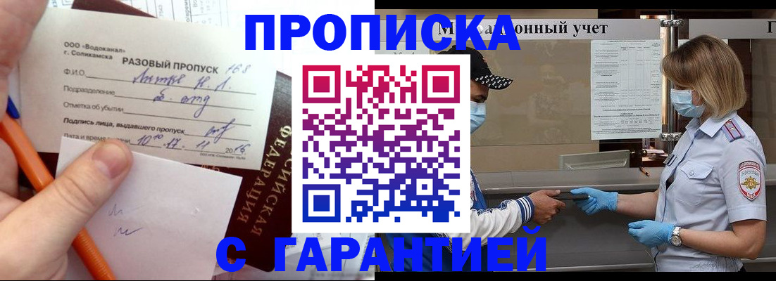 прописка штамп в Коврове