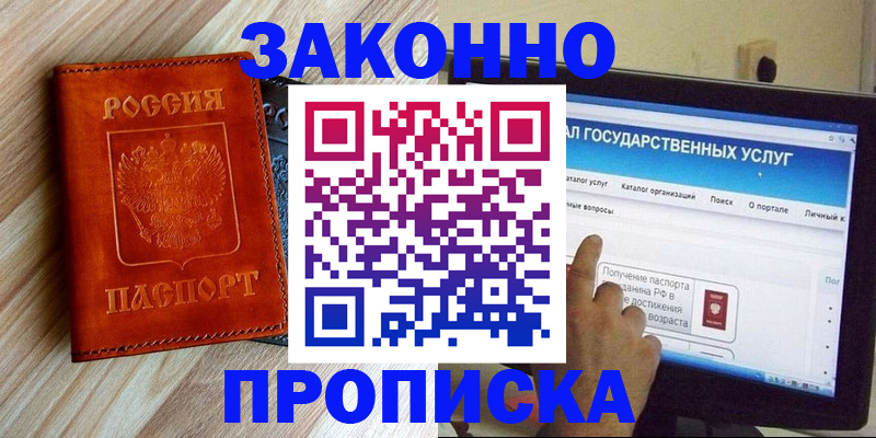 прописка гарантия в Коврове